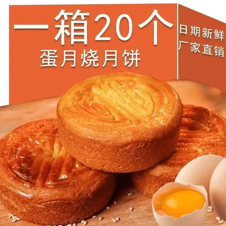 【40克*15个】蛋月烧五仁月饼正宗软皮蛋黄老式糕点饱腹充饥代早餐