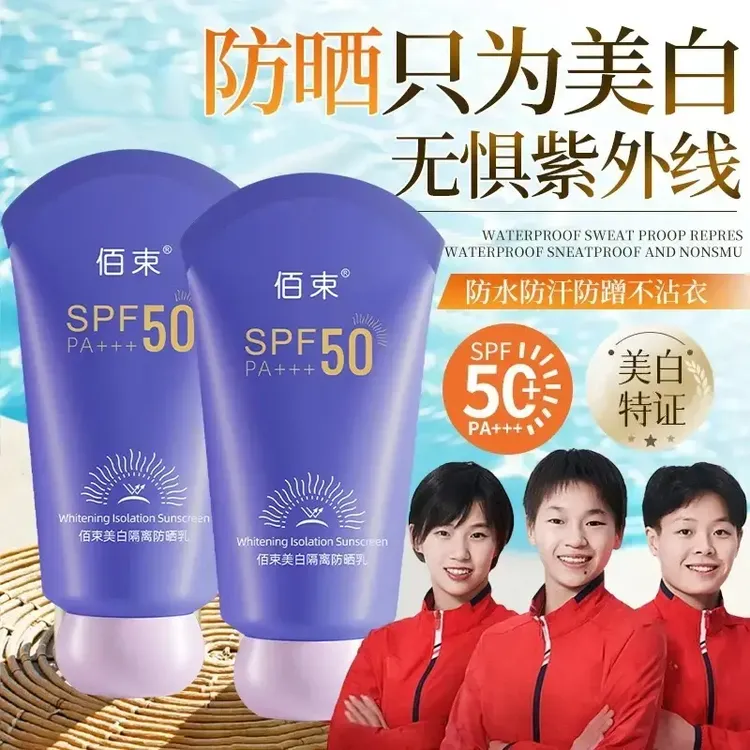 【官方正品】美白隔离防晒乳紫外线防水防汗隔离水润轻薄透气防晒霜