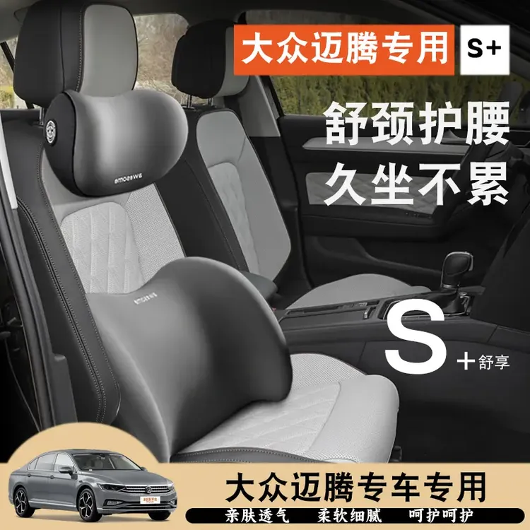 高档【热销】大众迈腾专用汽车头枕腰靠车用座椅靠枕护颈枕护腰靠背