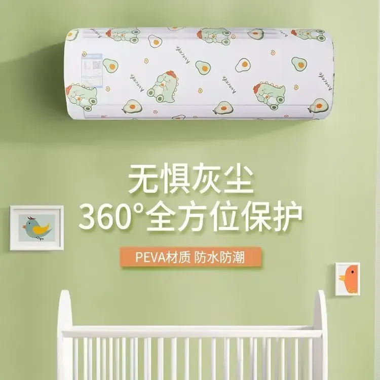 空调防尘罩2024款洋气防尘罩通用壁挂式全包防灰可水洗防水简约