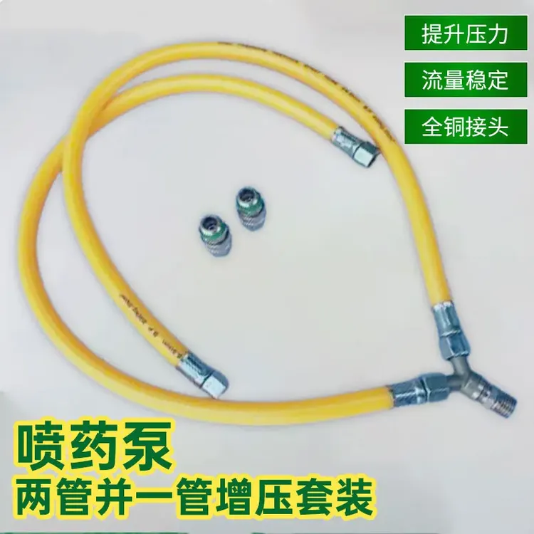 喷药泵两管并一管增压套装三缸柱塞泵打药机出水增压管三通接头