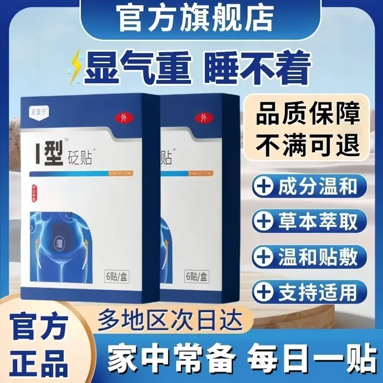 【官方旗舰店】亚国宁湿气贴腰粗肚子大口苦口干缓解度己穴位砭贴