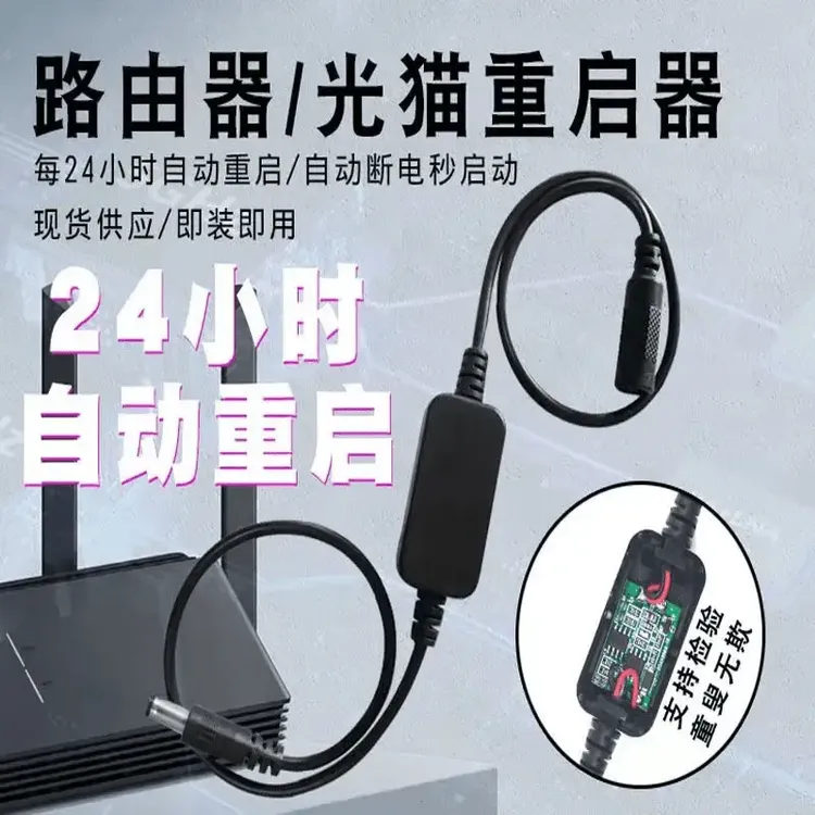 【WiFi不卡顿】定时重启控制器自动重启光猫WIFI开关复位电源重启线商品图