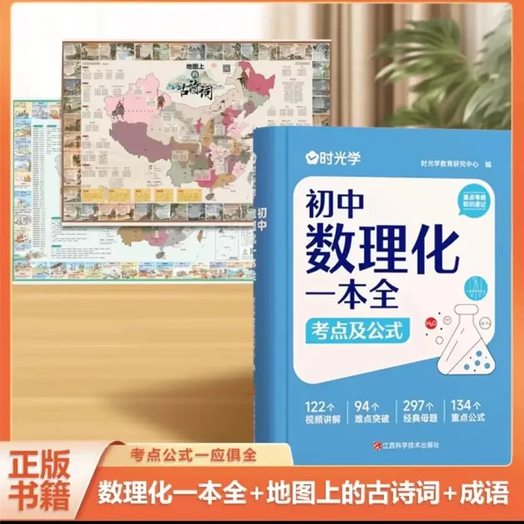 初中数理化一本全 公式定理知识全解中考满分作文数学物理化学-C4