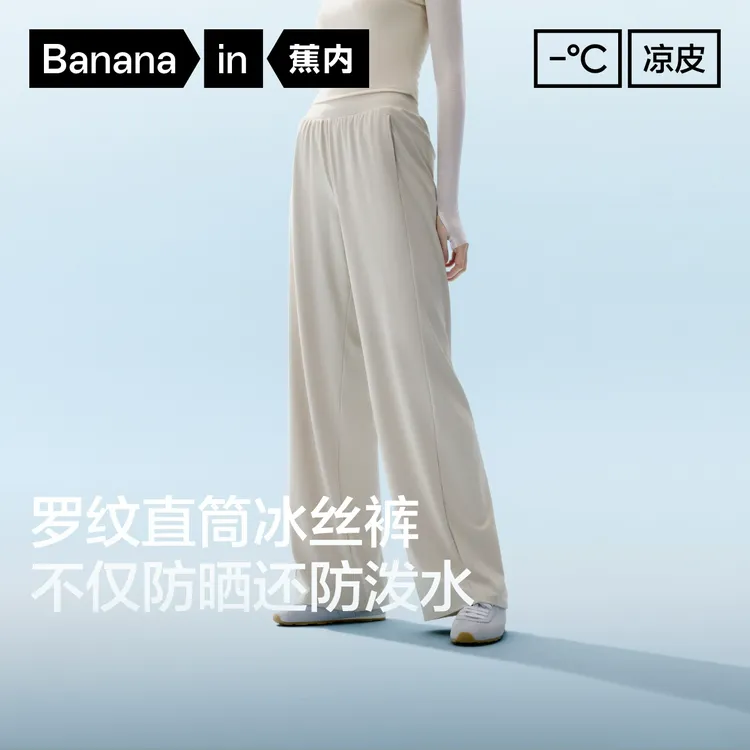 【达人专属】蕉内301Cool女士防泼水罗纹冰丝直筒防晒休闲裤-mcb