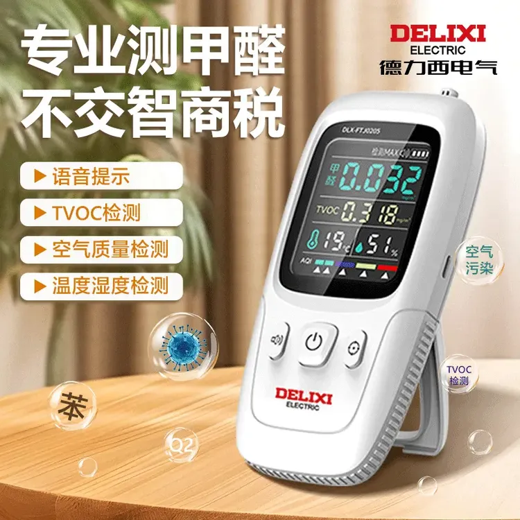 DELIXI/德力西甲醛检测仪2024年新款专业空气质量检测仪测温湿度