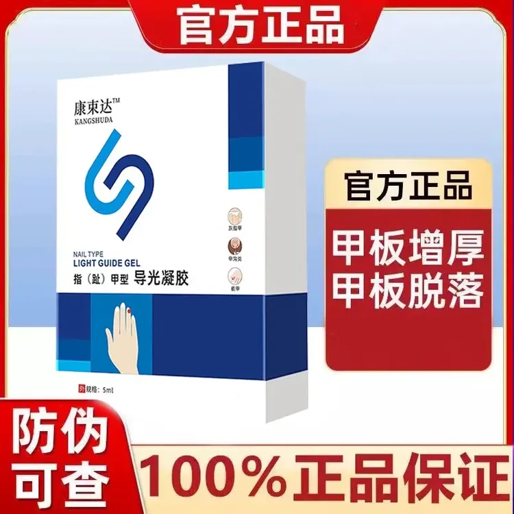 【官方正品】康速达缓解灰指甲脚趾甲舒缓修护草本萃取时间季