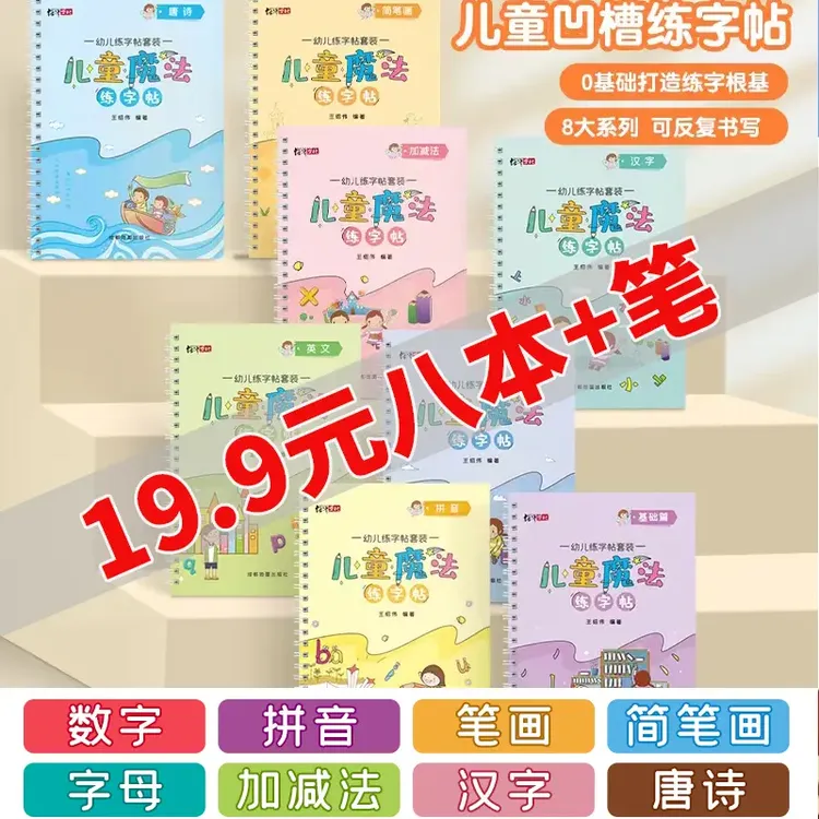 3-10岁儿童专用凹槽练字帖趣味学习可重复使用