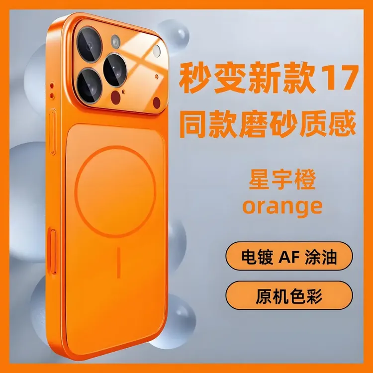 新品秒变17promax适用17pro手机壳磁吸星宇橙镜全包新款iPhone