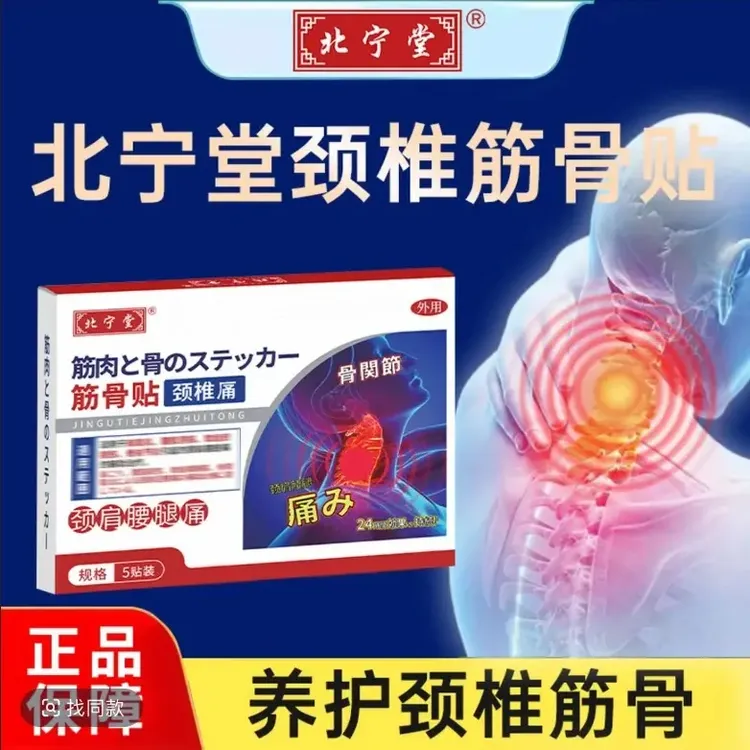 【官方正品店】北宁堂颈椎贴筋骨贴肩周颈腰腿膝盖低头老年热敷膏贴