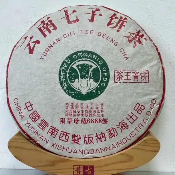 2008年原料班章茶王青饼 限量珍藏普洱茶生茶 357克/饼
