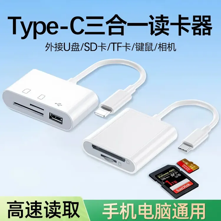 ccd读卡器适用苹果手机sd相机内存卡多功能转换typec接口tf三合一