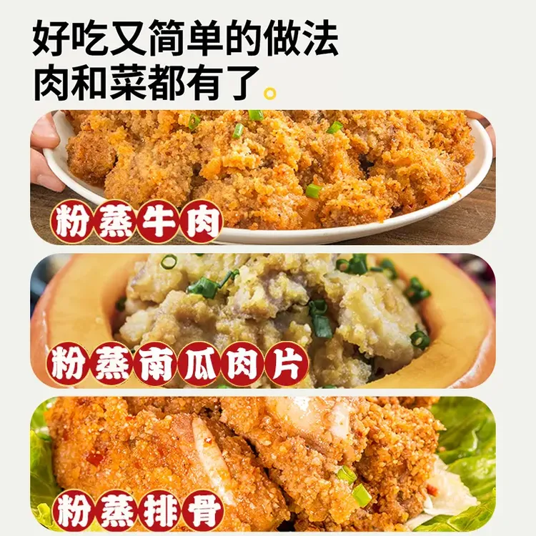山药蒸肉粉调味料儿童果蔬配方不加防腐剂.