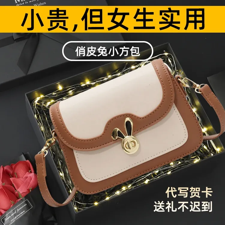 新年生日情人节礼物送女孩女友闺蜜韩版时尚包包送老婆斜挎包礼盒