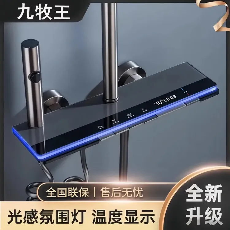 JOWMO/牧王全铜枪灰色淋浴花洒套装数显恒温增压卫生间沐浴一体式