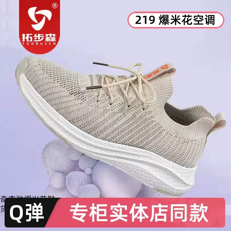 拓步森219/2878磁疗震动按摩鞋透气网面健康防滑鞋男女运动老人鞋