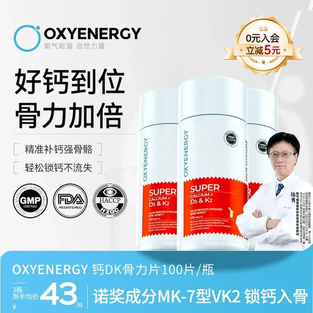 【3瓶装】氧气能量维生素DK钙片柠檬酸钙中老年成人女补钙DK胶囊