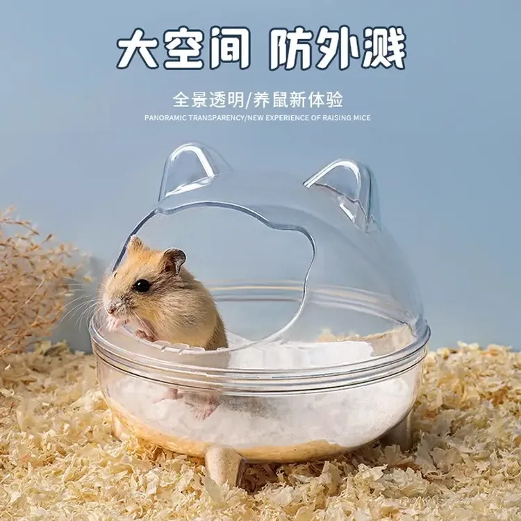 仓鼠厕所浴室金丝熊浴沙专用尿砂盆洗澡两用大号全透明防飞溅用品