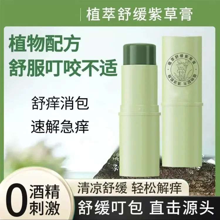 紫草膏防叮咬清爽止痒膏清凉温和不刺激外出便携舒缓居家日用套装