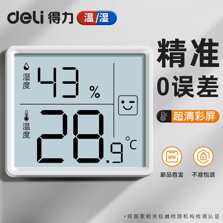 得力电子温度计室内温湿度计高精度家用婴儿房壁挂精准室温显示器