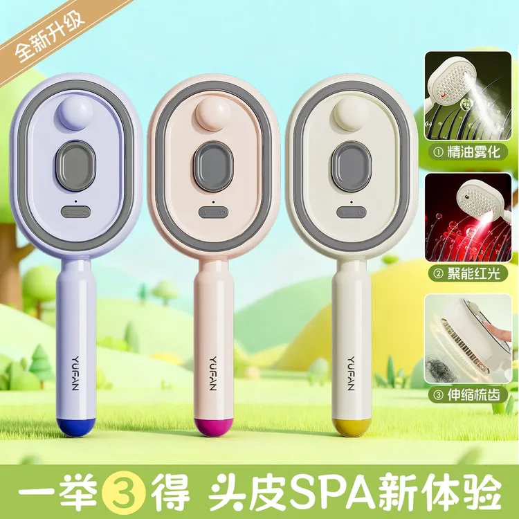 荞芬电动喷雾气囊按摩梳自清洁缠发精油雾化护发梳防静电顺发梳