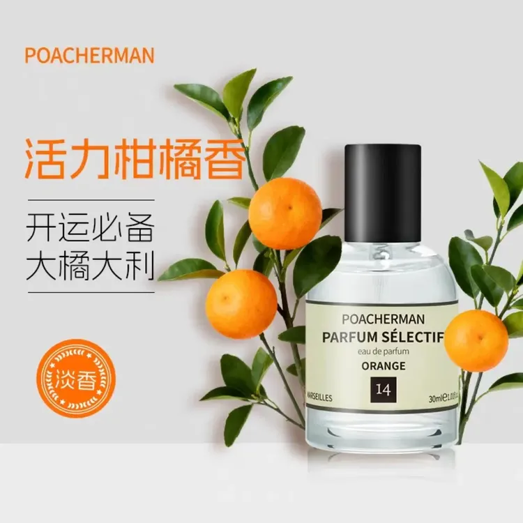 柏世曼橘香香水柑橘清新淡香持久留香男女中性果香调学生淡香水