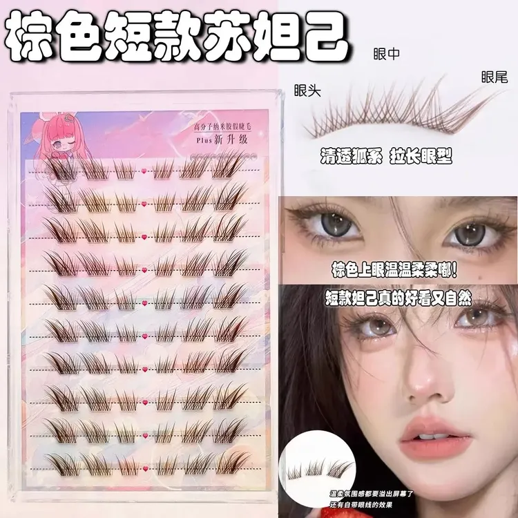 细舞短款狐系妲己棕色假睫毛钓系斜飞新中式免胶分段式仿真自然