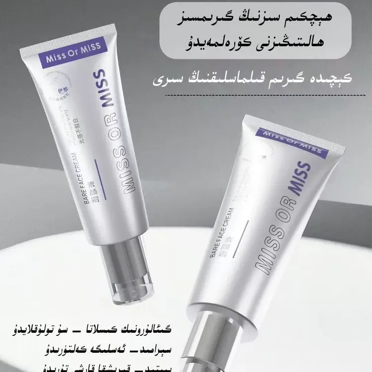 miss or miss 素颜熬夜霜养肤不假白