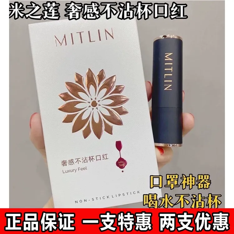 MITLIN米之莲奢感不沾杯口红哑光雾面唇釉显白唇霜唇泥膏不易脱妆