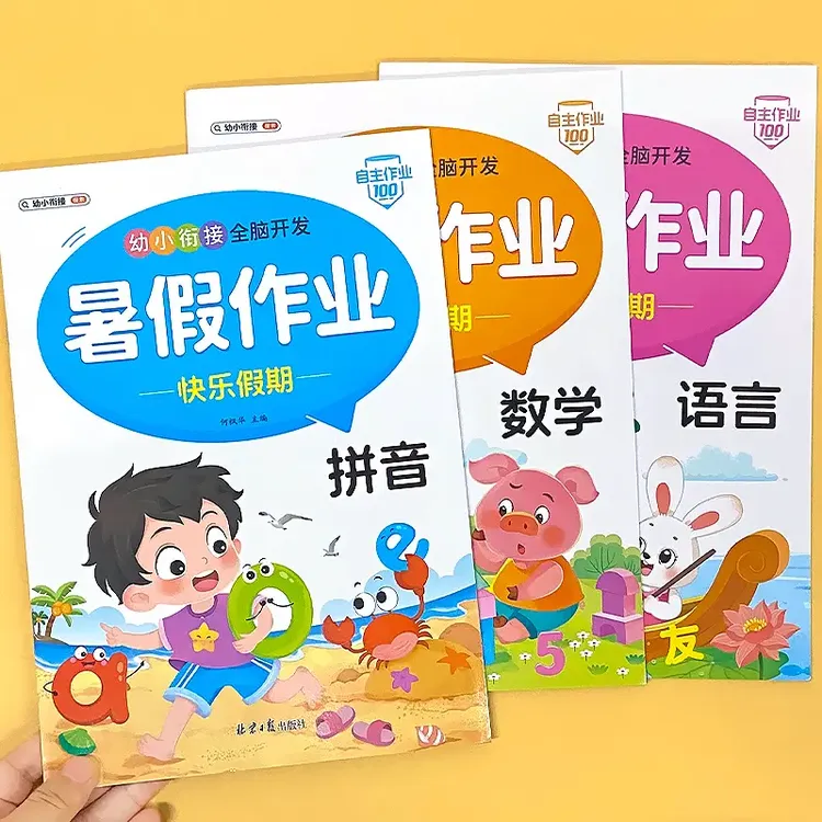 幼小衔接暑假作业本拼音数学语言练习册专项训练幼升小暑假衔接