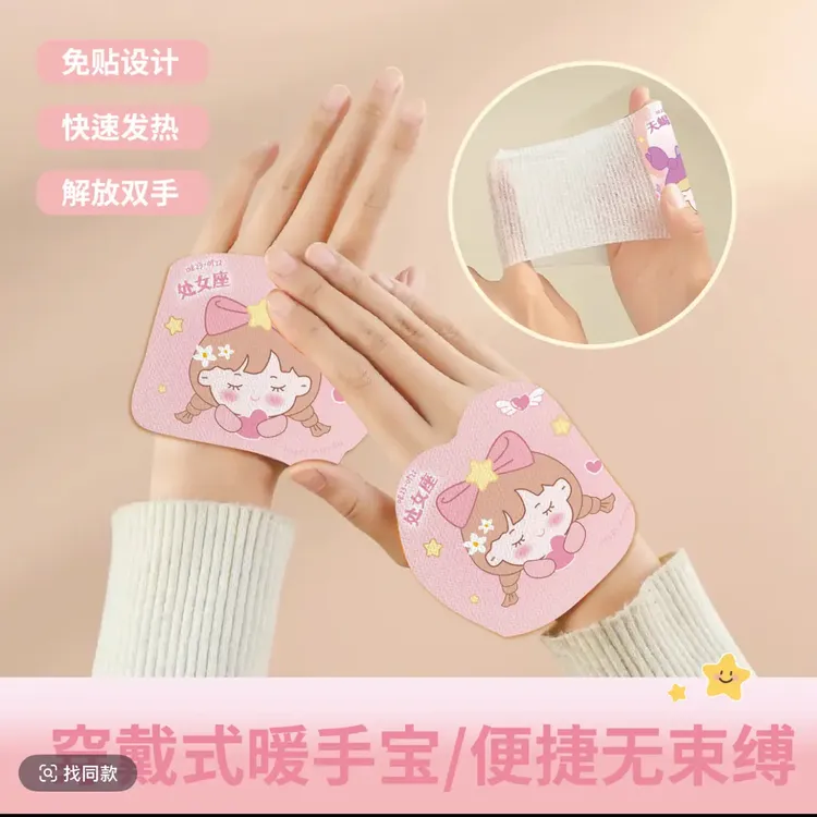【40贴】可爱穿戴式暖手宝手足二合一自发热便携保暖贴