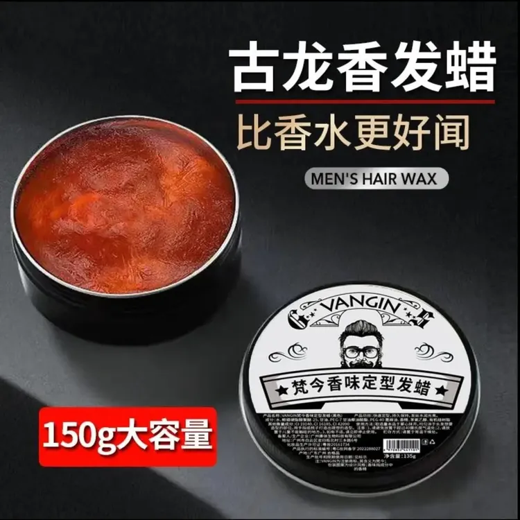 【新疆西藏包邮】古龙香味发蜡蓬松定型清香型高端清爽油头膏高档正