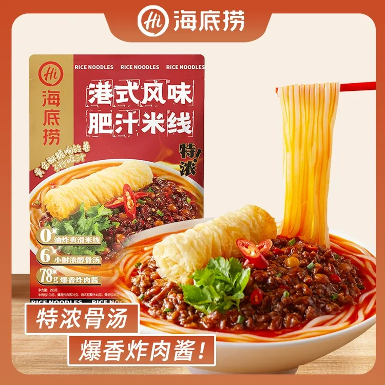 海底捞肥汁米线官方旗舰店速食米粉家庭夜宵方便面酸辣粉袋装粉丝