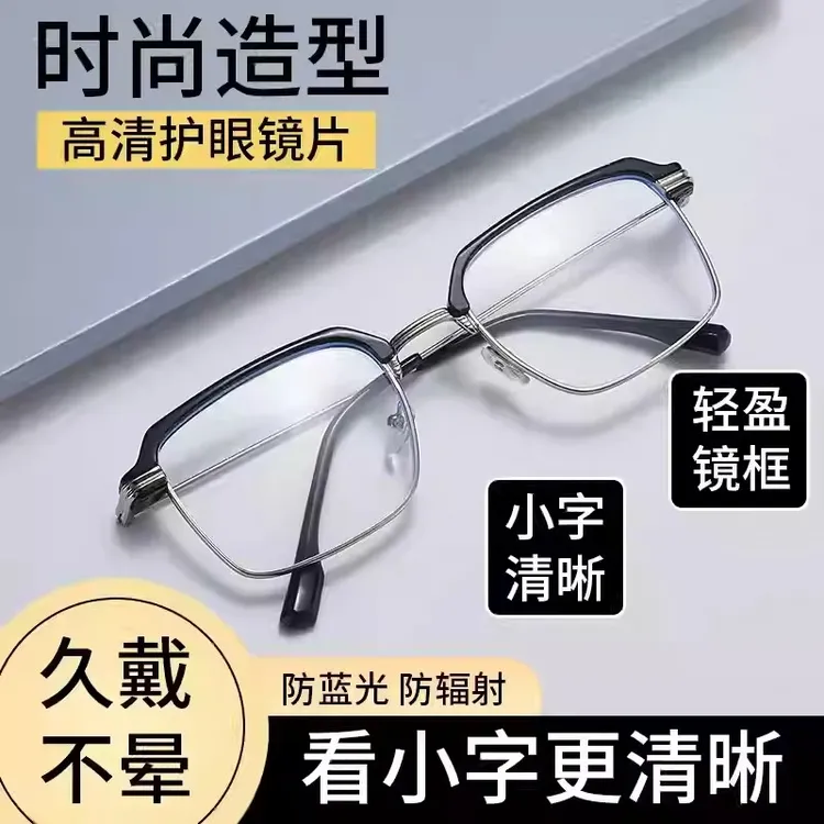 【奢华斯文半框】商务老花镜时尚显年轻高清防蓝光超轻舒适中老年人商品图