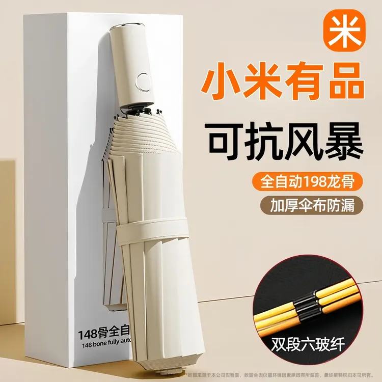 【小米有品】全自动雨伞女男士晴雨两用防晒防紫外线遮阳加固太阳伞