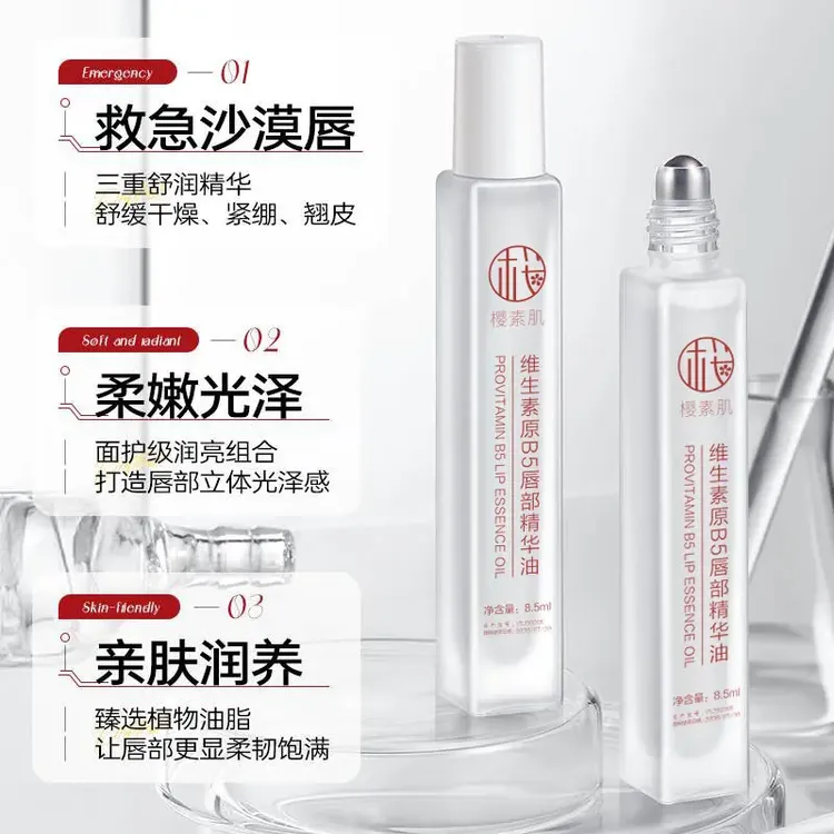 维生素原b5唇部精华油滋润润养润亮保湿唇部清爽精粹持久通用