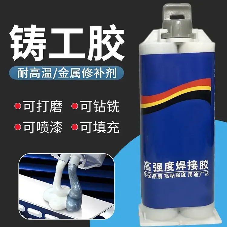 强力铸工胶耐高温可粘金属铜铁用于水箱油箱防水堵漏修补