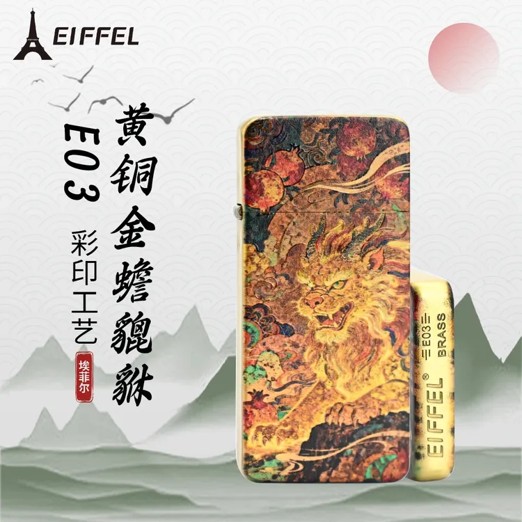 埃菲尔金蟾貔貅超薄卡片打火机