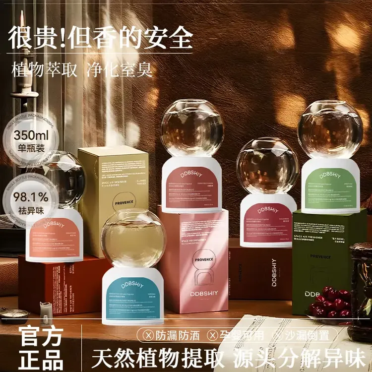 【官方正品】净化萃取液体花果香去异味驱潮瓶装女士空气清新剂