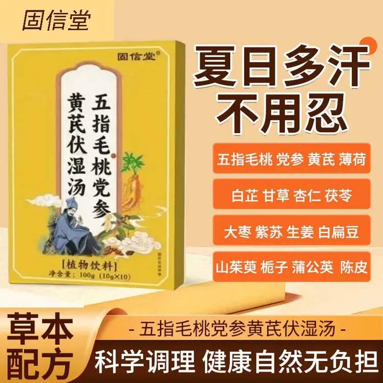 【拍一发三】五指毛桃党参黄芪伏湿汤爱冒汗流虚汗清内热