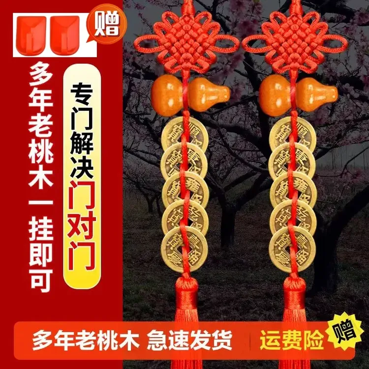 【师傅推荐】吉祥中国结桃木葫芦五帝钱挂饰门对门手工编织新年挂件