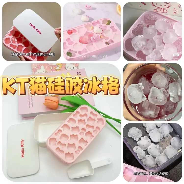 Hellokitty硅胶冰格按压式制冰储冰盒三丽鸥可爱造型冰块玩具