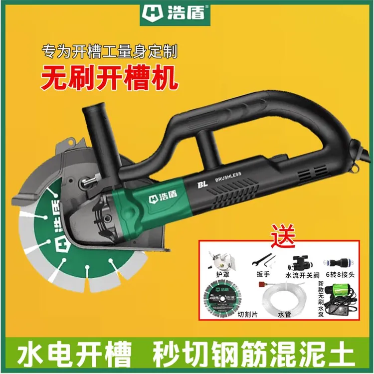 博大浩盾无刷开槽机水电线槽无尘墙面单片切槽神器切割机水电开槽