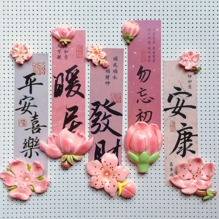 冰箱贴樱花磁铁磁性贴中国风装饰品送闺蜜朋友办公室黑板冰箱磁吸