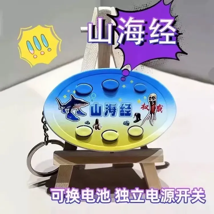 【四川芬达语音包-外国山海经语音包】抽象钥匙扣按键发声趣味搞怪