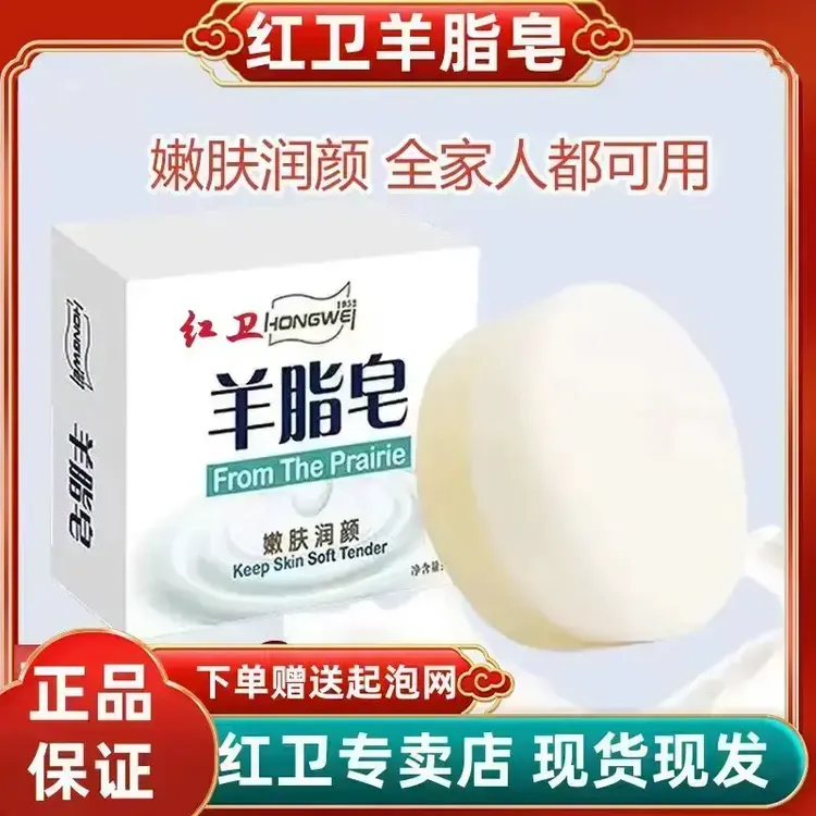 【经典国货】红卫羊脂皂 嫩肤深层护理润肤手工皂亲肤官方正品碧琢