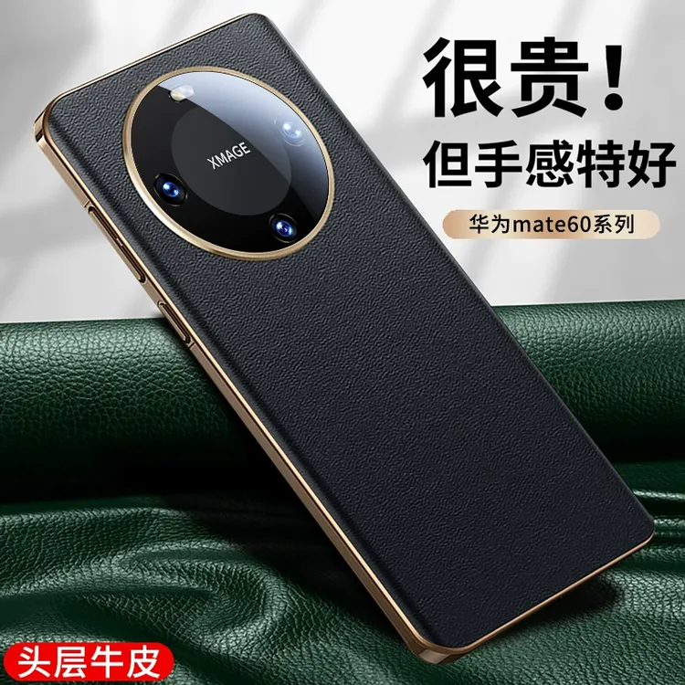 适用华为mate60pro手机壳新款mate60素皮高档保护套超薄防摔真皮