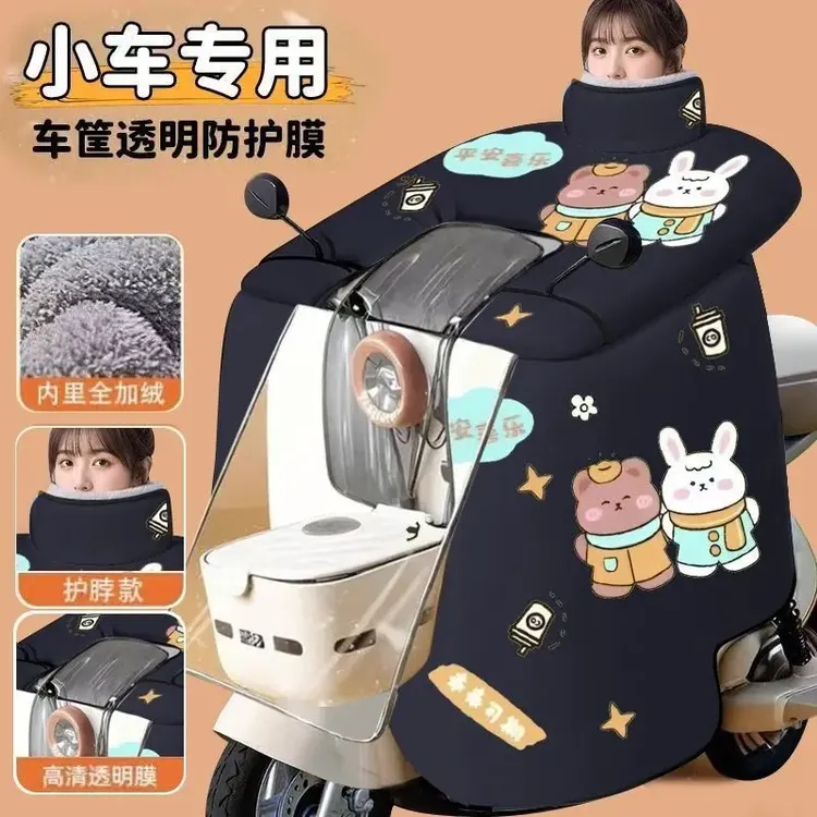 【小车专用】电动车挡风被冬季小电瓶车加绒加大小电动防水保暖
