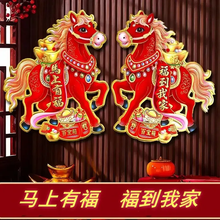 【马上有福】马年新款生肖门贴烫金工艺款立 体门贴新年生肖对贴