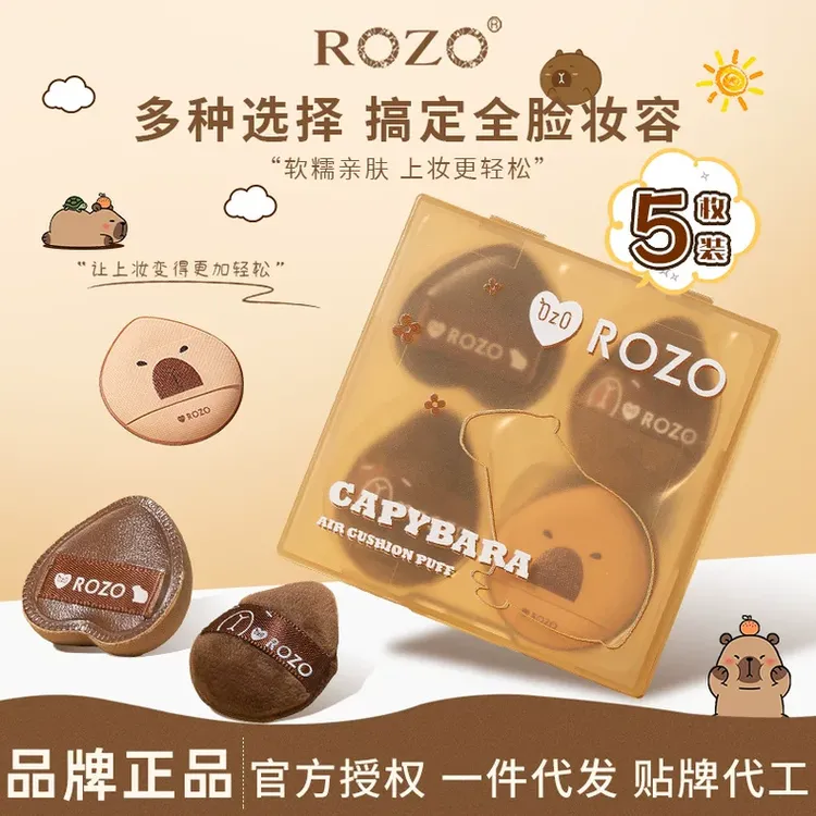 ROZO卡皮巴拉指尖粉扑五枚装定妆植绒粉扑超软粉饼扑干湿两用